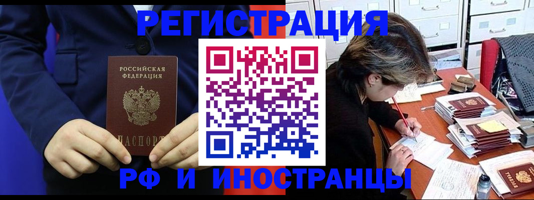 купить прописку в Рославле