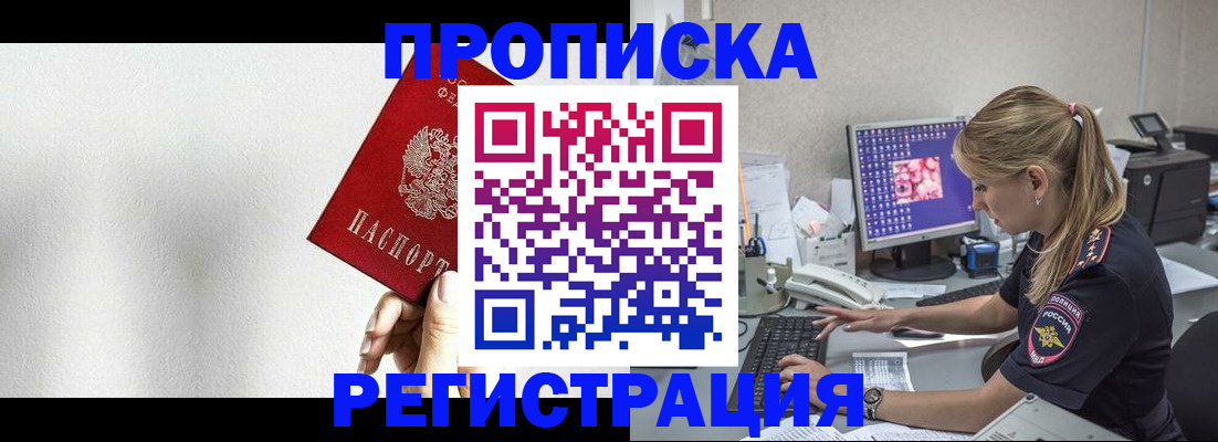 прописка штамп в Рославле