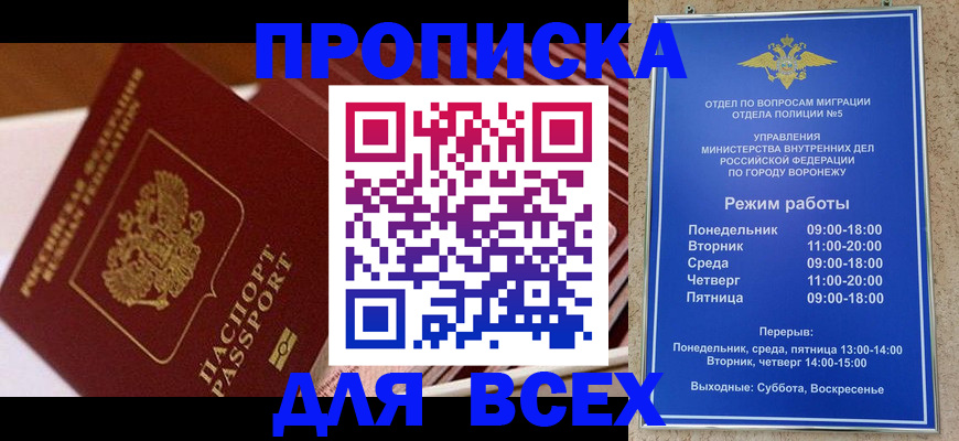 прописка ребенка в Рославле