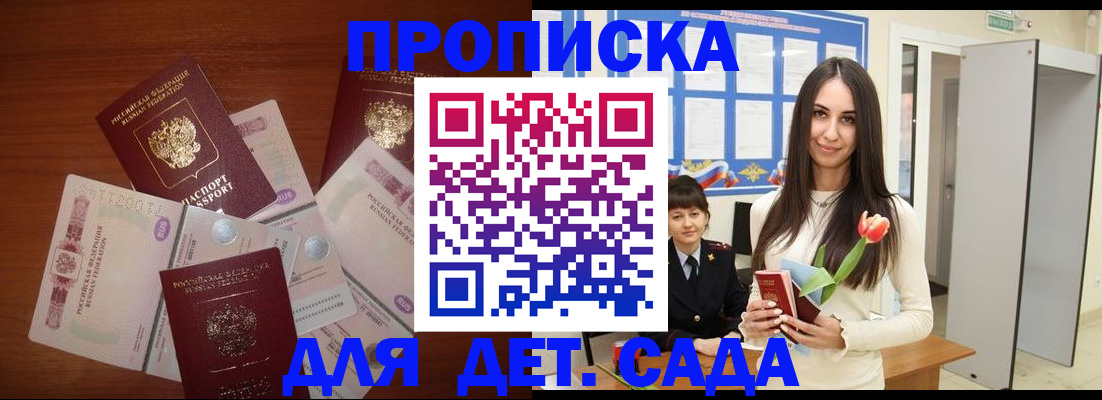 прописка для военкомата в Рославле